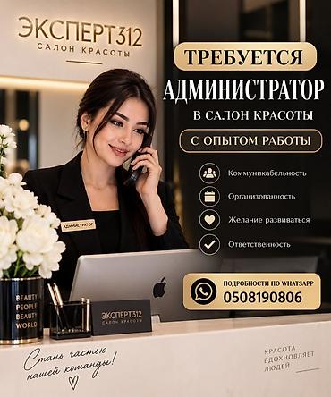 вакансии дерматокосметолог: Администратор. Салон красоты — 1