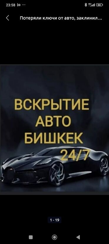 СТО, ремонт транспорта: Изготовление систем автомобиля, Аварийное вскрытие замков, с выездом