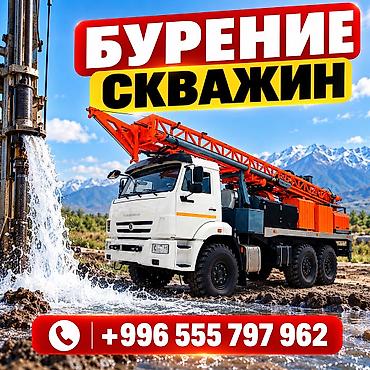 БУРЕНИЕ ПРОМЫШЛЕННЫХ СКВАЖИН И СКВАЖИН НА ВОДУ — ОсОО «ПОИСК» ОсОО