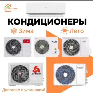 кондиционер зима лето бишкек цена: Кондиционер AUX Классикалык, Муздатуу