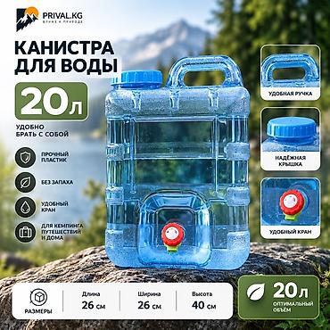 канистор: Канистра 20 л, Самовывоз, Бесплатная доставка, Платная доставка — 1