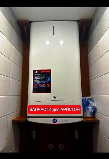 ремонт аристон бишкек: Запчасти для водонагревателя Аристон В наличии есть вся электроника — 1