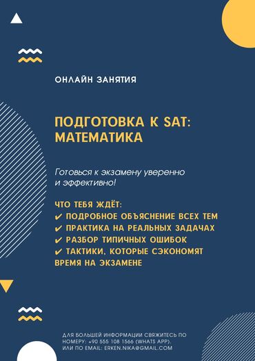 секция по волейболу для подростков бишкек: SAT Math Exam это экзамен для поступления в ВУЗЫ США и Европы