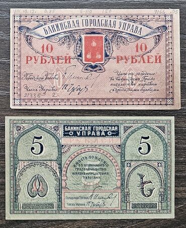 Граммофоны и патефоны: 5 Рубль, 1918 год, Состояние: Отличное