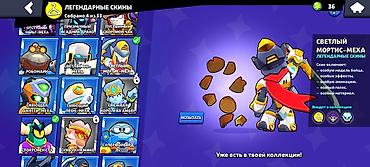 rush wave: Игровые скины для Brawl Stars (подборка из легендарной и мифической — 6