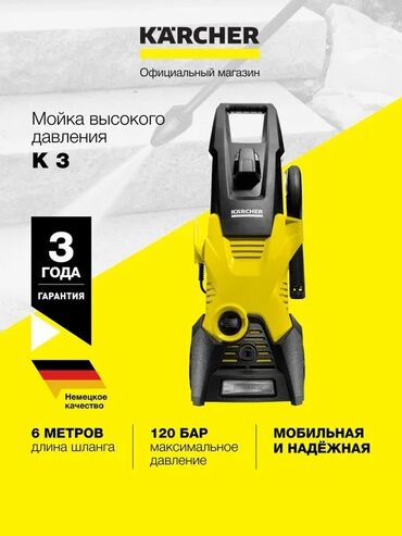 Мойки высокого давления: Мойка высокого давления Karcher, Самовывоз, Бесплатная доставка, Платная доставка