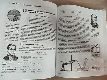 на русском: Учебник: «Химия. Неорганическая химия. 8 класс» Авторы: Г. Е — 4