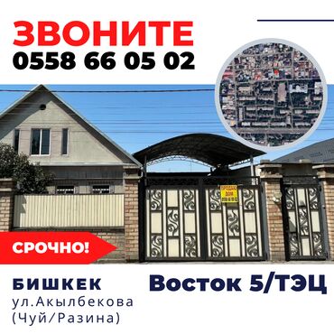 я ищу дом в городе карабалта: Дом, 230 м², 5 комнат, Собственник, Косметический ремонт