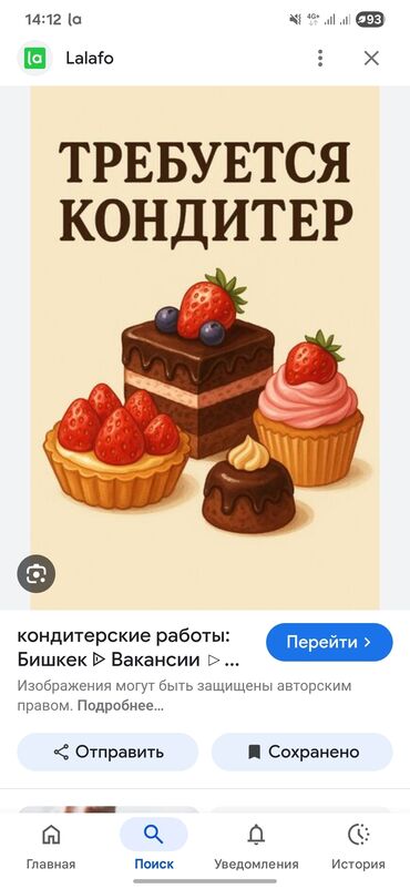 блины работа: Талап кылынат Кондитер, Төлөм Бир айда эки жолу