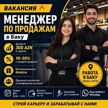 работа упаковщик: Менеджер по продажам требуется, До 1 года опыта, Еженедельно оплата — 1