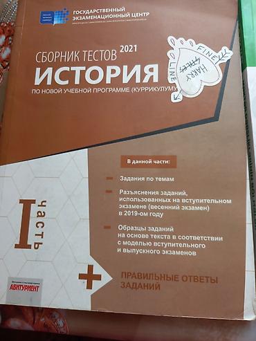Kitablar və jurnallar: Rus bölməsinə aid kitablar çoxdu testlər,tarix,raboçiy tetradlar — 5