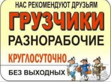 ищу работу в интернете на дому: Жүк ташуучу. Тажрыйбалуу