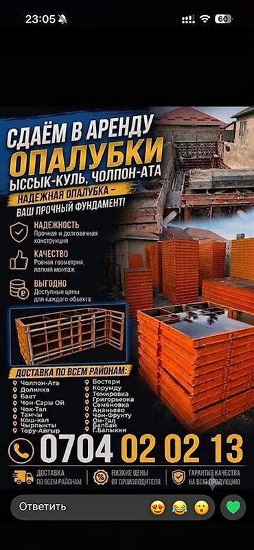 цены на строительные работы бишкек: Аренда опалубки для фундаментов и монолитных работ - Локации — 1