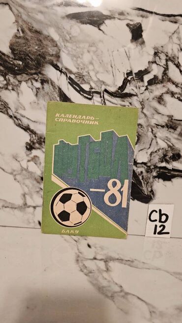 Digər kitablar və jurnallar: İdman kitabları. Bir ədədi cəmi 2 manata. 📸 Bütün kitabların — 26