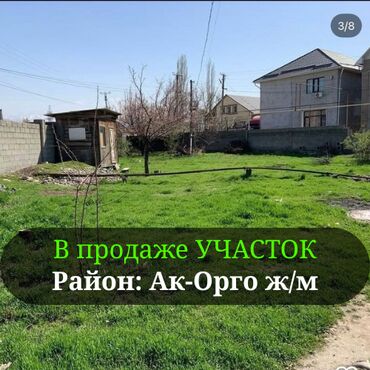 ак туз: 8 соток, Для строительства, Красная книга, Тех паспорт
