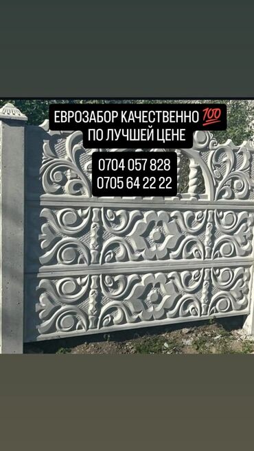 кара тупурак: Панели для еврозабора, изготовленные из бетона, представляют собой