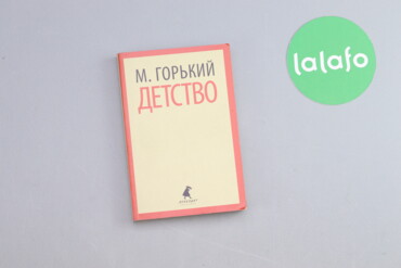 383 товарів | lalafo.com.ua: Книга "Детство" М. Горький Палітурка: м'яка Мова: російська Стан