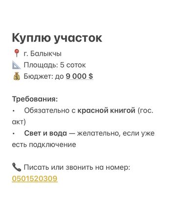 продаю участок жм умут: 5 соток Электр энергиясы, Суу