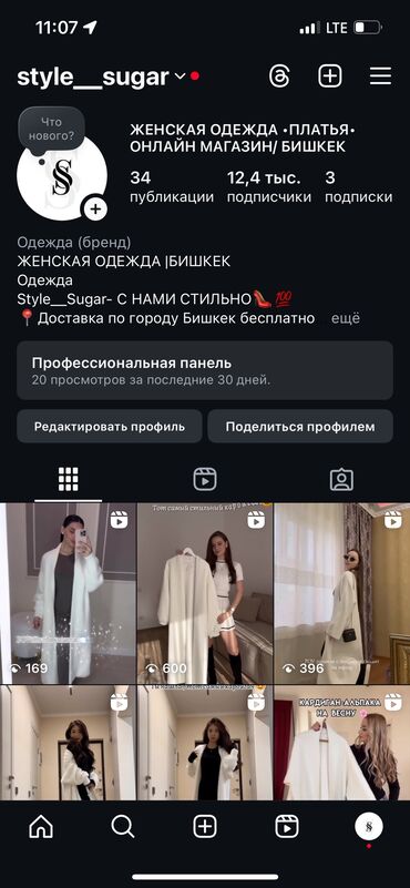Другие услуги: Продаю Instagram-аккаунт @style__sugar 	•	Тематика: женская одежда /