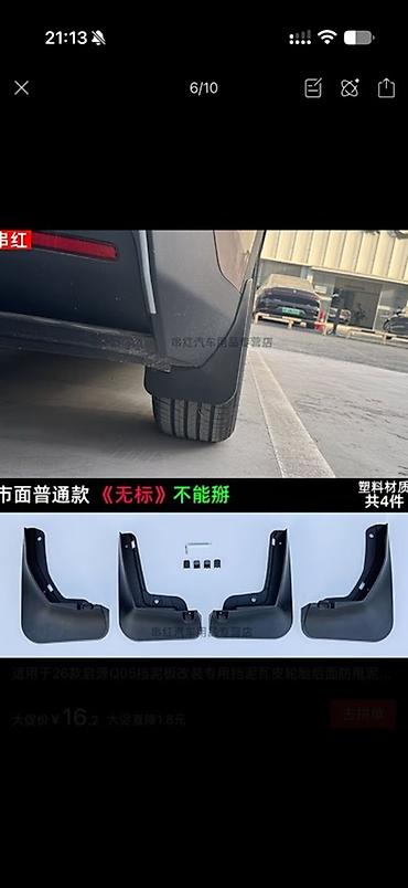 торпеды: Комплект аксессуаров для автомобиля Changan (серия Q05/IOI на фото) — 2