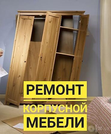Перетяжка мягкой мебели и стульев 
корпусной мебель ремонт