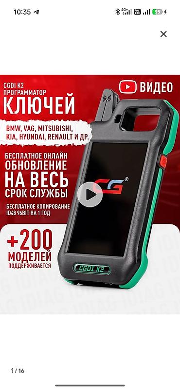 камеры авто: CGDI K2 — программатор ключей для автомобилей Основные возможности: - — 1