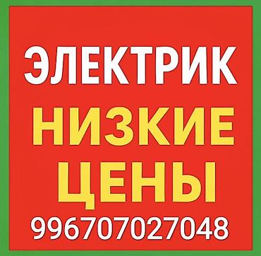 Электрики: Электрик | Электромонтажные работы Больше 6 лет опыта — 2