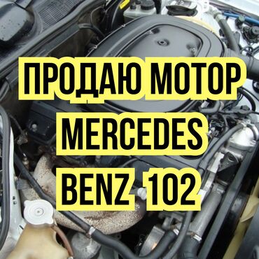 Штукатурка, шпаклевка: Бензиновый мотор Mercedes-Benz 2.3 л