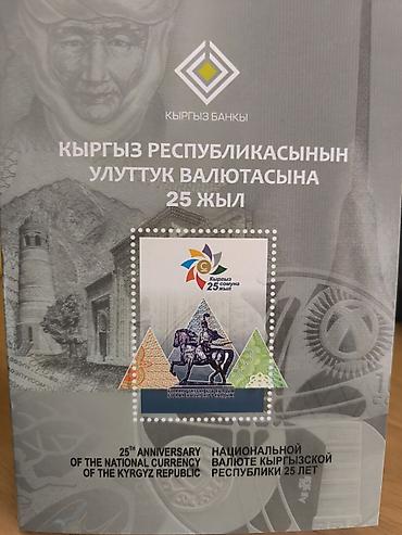 Монеты: Памятные серебряные монеты, юбилейные почтовые марки к 25-летию и — 8