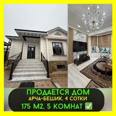 Продажа домов: Дом, 175 м², 5 комнат, Риэлтор