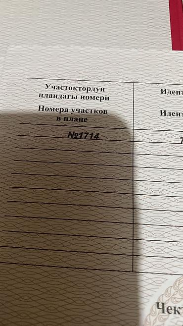 купля продажа: 4 соток, Красная книга — 4