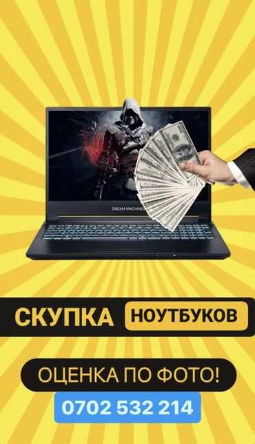 продаю нетбук: Скупка ноутбуков ✔дорого ✔в любом состоянии Деньги сразу! Проверка 5