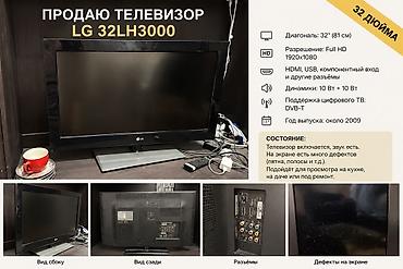 Техника и электроника: Телевизор LG 32LH3000, диагональ 32" (81 см) Основные характеристики — 1