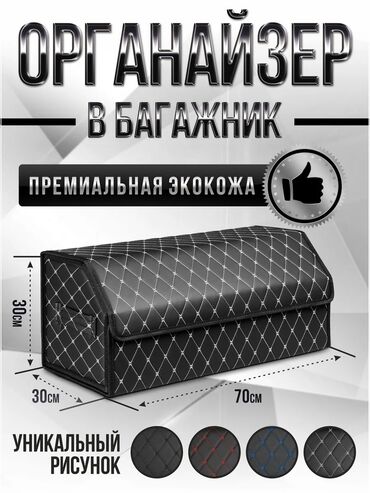 набор ключей для автомобиля в чемодане: Органайзер Для багажника, цвет - Черный, Новый, Самовывоз, Платная доставка