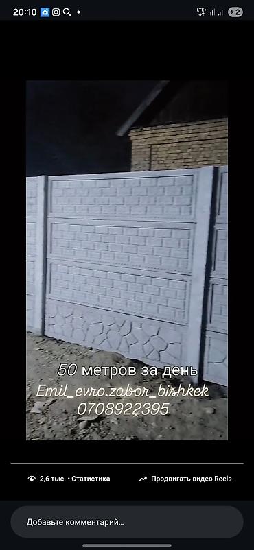 Бетонные еврозаборы: Бетонный еврозабор, Emil Evro Zabor, Декоративный, Новый, Оптом, В розницу,Безналичный расчет — 4