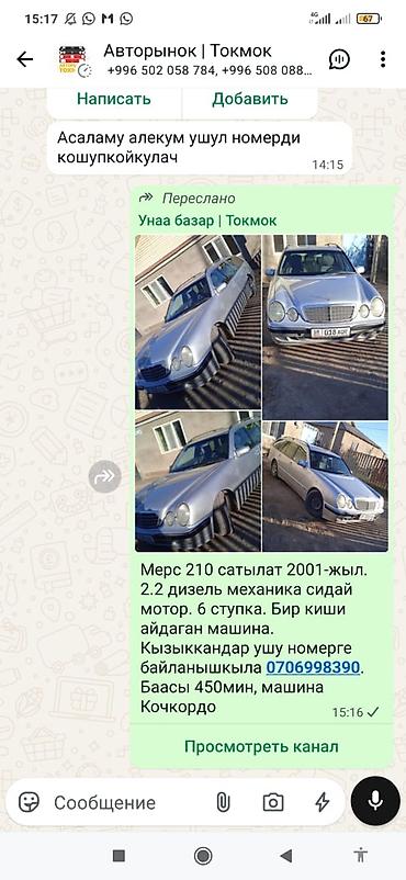 195 65 15 с: Mercedes-Benz E-Class: 2001 г., 2.2 л, Механика, Дизель, Универсал — 2
