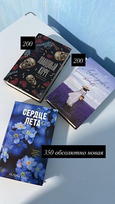 закон: Продажа книг (указаны названия и цены на фото): - Колин Гувер «Всё — 6
