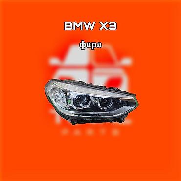 131: Фара для BMW X3 ⚠️ Есть в наличии 🗒️Подходит на многие авто 🗓️Год — 1