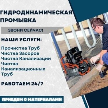 недостроенный дом: Канализационные работы | Чистка стояков, Чистка засоров, Чистка канализационных труб Больше 6 лет опыта