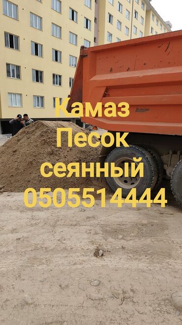 Песок: Песок, Ивановский карьер, В кубах, Камаз, Зил