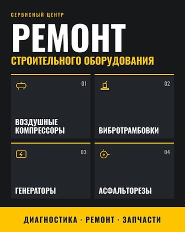Техника встала? Починим и вернём в работу. Ремонтируем строительное at lalafo.kg Техника встала? Починим и вернём в работу. Ремонтируем строительное