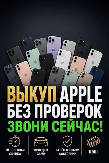 touch id: Сервис выкупа техники Apple - Принимаем iPhone, iPad, MacBook, Apple — 1