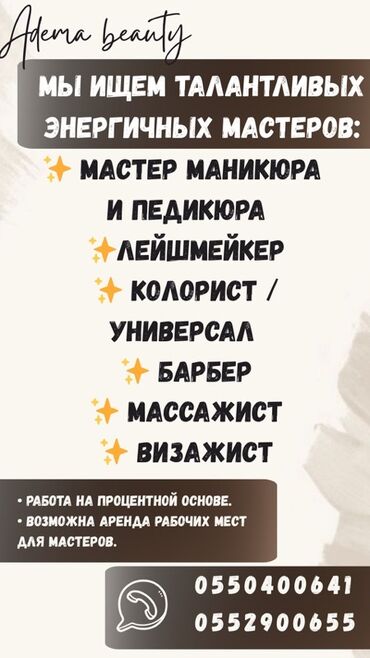 матиз арендага: Adema Beauty — аренда рабочих мест и сотрудничество на процентах для