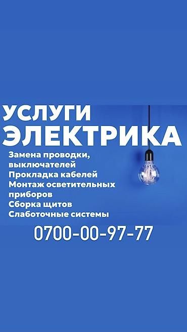 Электрик. Больше 6 лет опыта