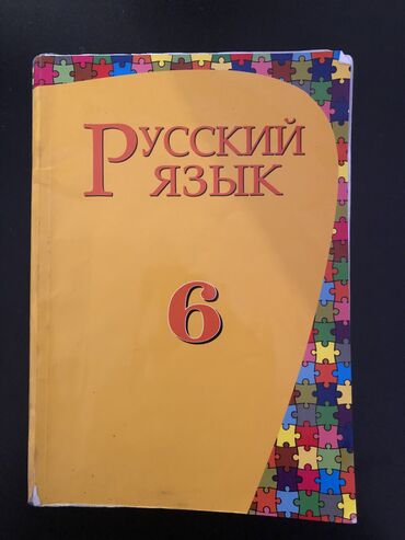 rus dili 11 ci sinif metodik vəsait: Rus dili 6-cı sinif, 2015 il