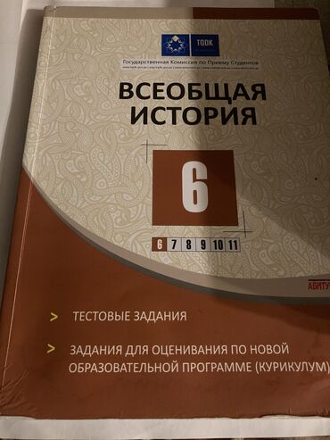 мсо по истории азербайджана 6 класс: Тесты ТГТК по Всеобщей Истории. 6,7,8,10 классы. В отличном состоянии