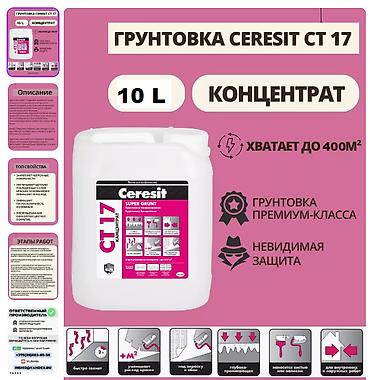 17 şam: Astar (gruntovka) Ceresit "Henkel". Topdan və pərakəndə satış — 8