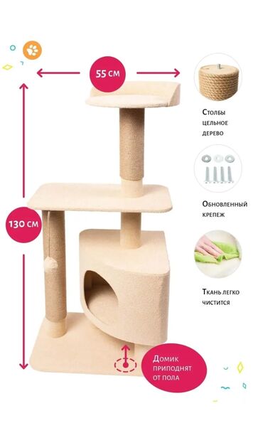 кочкор мал базар 2023: Когтеточка для кошек / Кошачий комплекс / Кошачий домик Продам