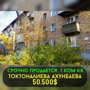 Продажа квартир: 1 комната, 30 м², Хрущевка, 1 этаж