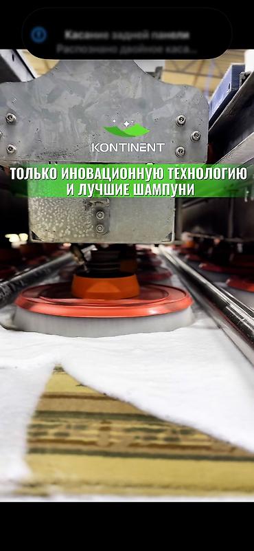 Стирка ковров: Стирка ковров, | Ковер, Палас, Бесплатная доставка — 18